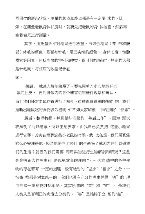 环境科学实习报告