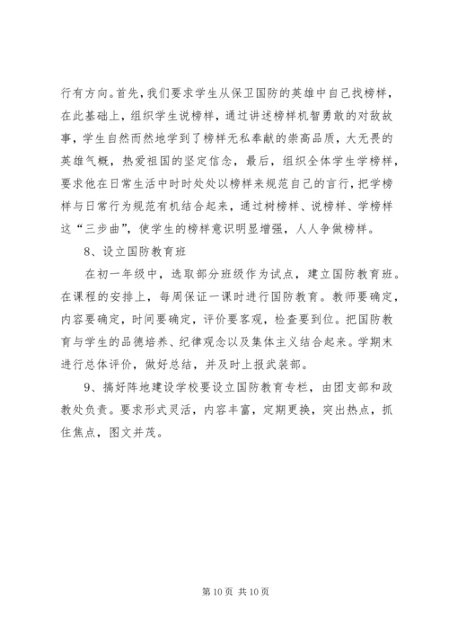 国防教育工作座谈会汇报交流材料.docx