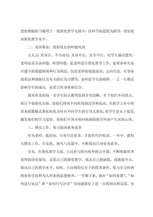 教师能力自我评价