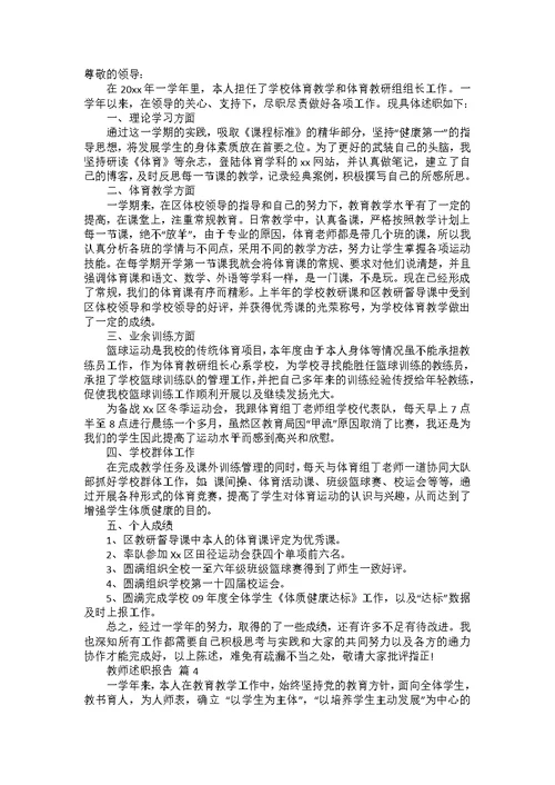 教师述职报告模板汇总四篇