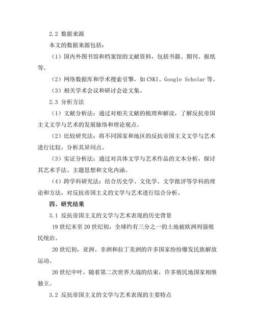 反抗帝国主义的文学与艺术表现