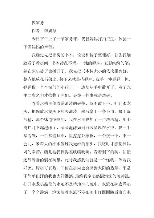 做家务作文500字五年级优秀9篇