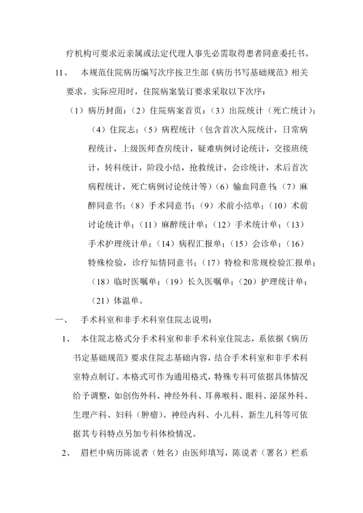 病历书写基本综合规范与病历管理核心制度.docx