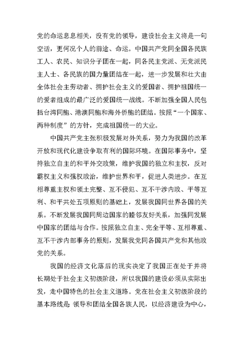 大学入党申请书1500字