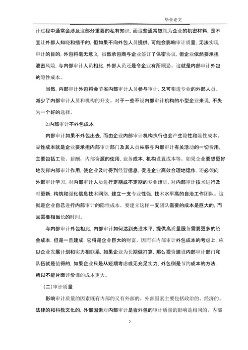 内部审计外包决策和利弊分析