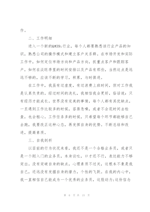 销售员工工作总结通用5篇.docx