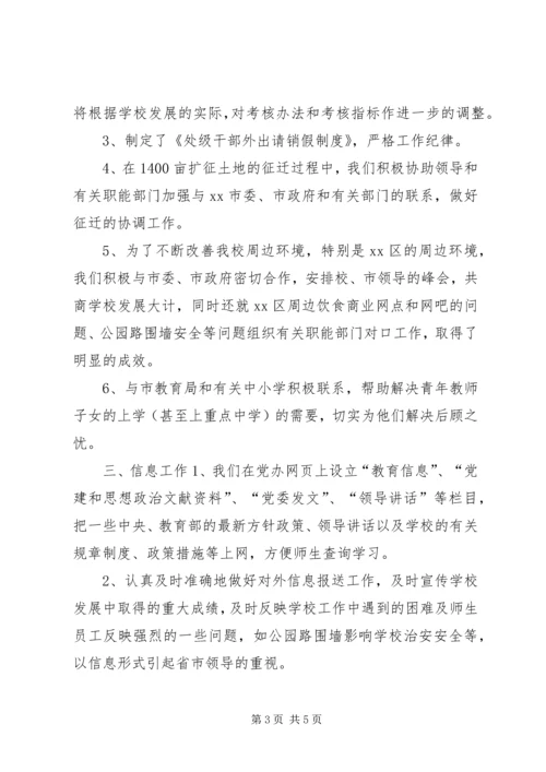 企业党委办公室工作计划.docx