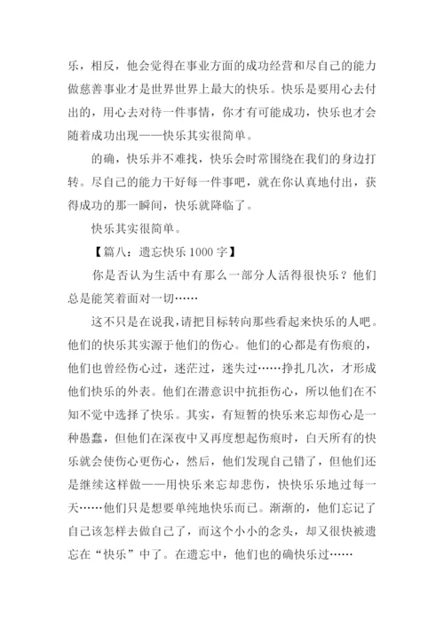 以快乐为话题作文.docx