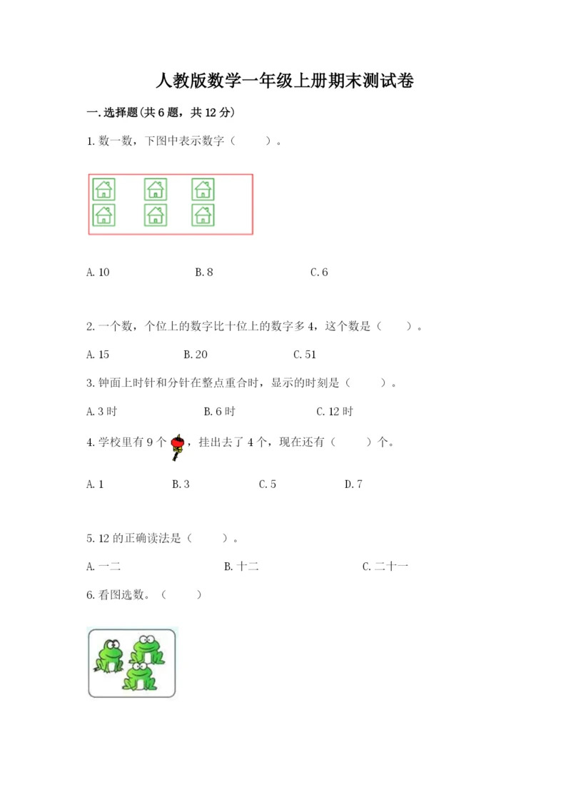 人教版数学一年级上册期末测试卷含完整答案【有一套】.docx