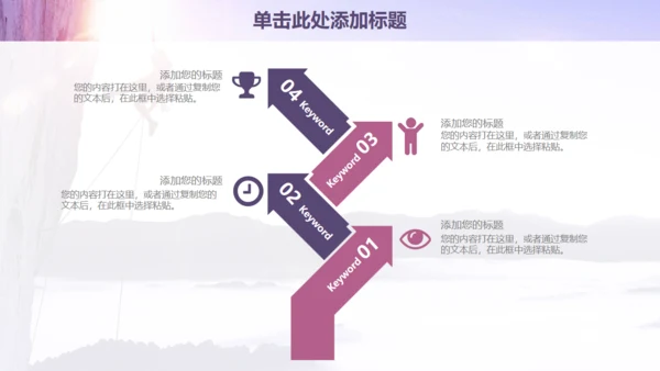 欧美风商务工作计划登山通用PPT模板