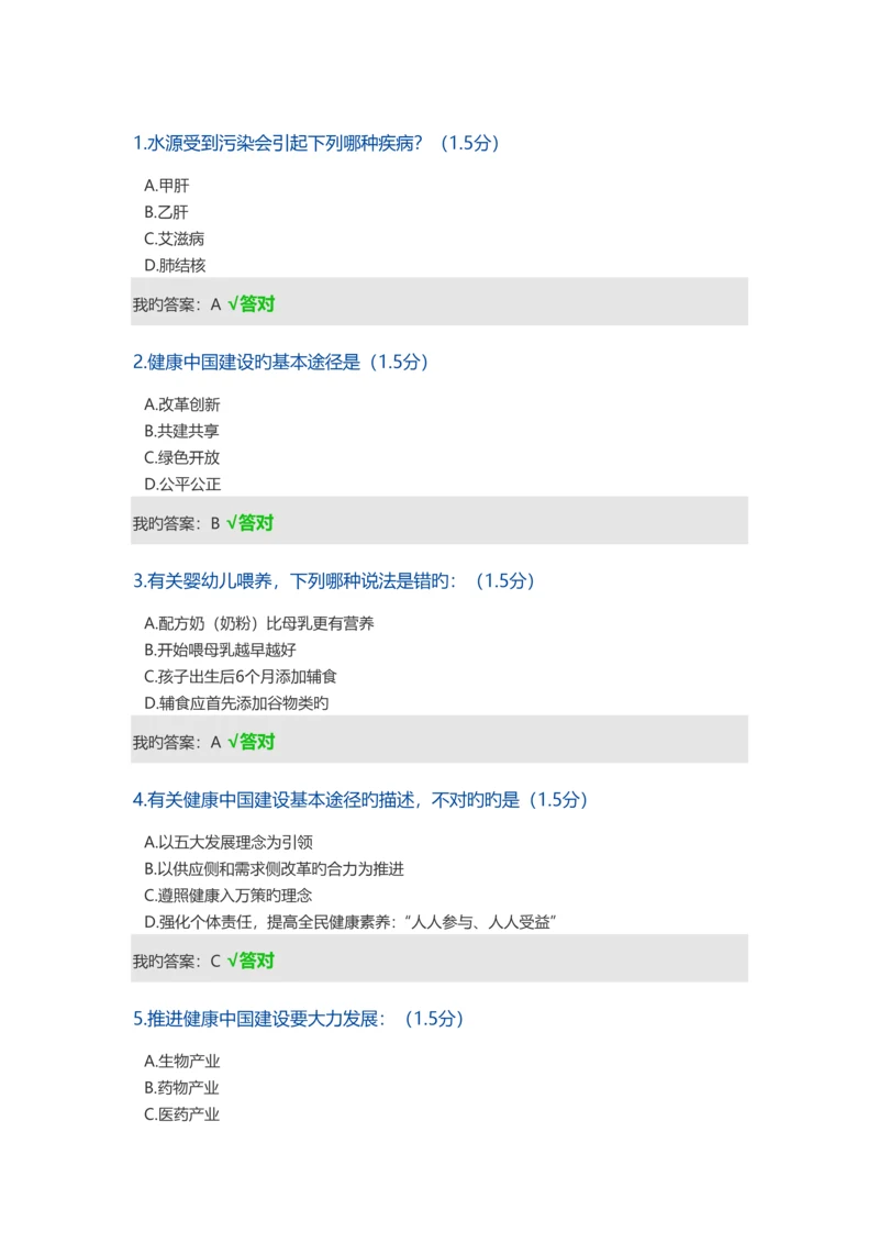 2023年内蒙古继续教育考试题答案完整版.docx