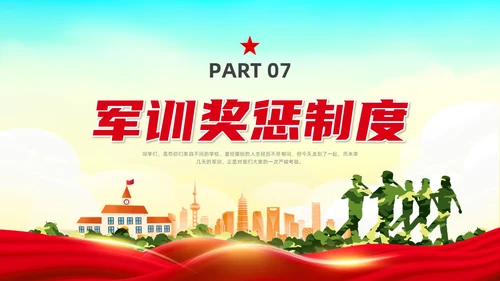 红色水彩展板军训动员大会PPT课件