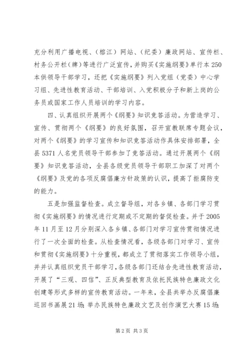 县纪委教研室贯彻落实《实施纲要》情况汇报 (5).docx