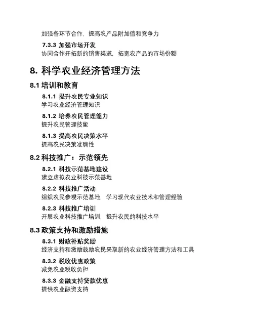 农业经济新篇章