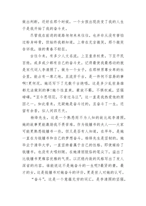 奋进新征程出发向未来主题作文7篇.docx