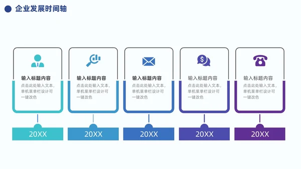 蓝色企业公司发展历程大事记时间轴PPT模板图表