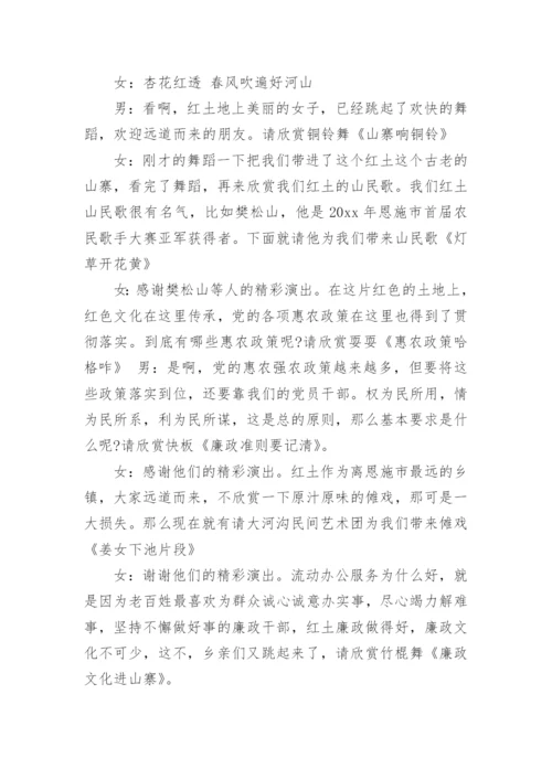 党风廉政建设文艺晚会主持词_1.docx