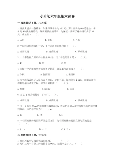 小升初六年级期末试卷含答案【新】.docx