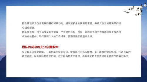 蓝色山峰励志企业培训团队建设汇报ppt团队建设总结ppt