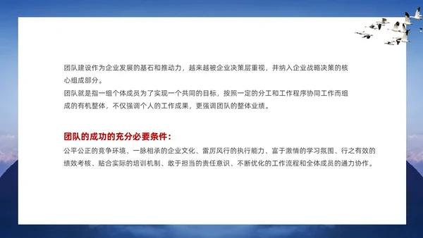 蓝色山峰励志企业培训团队建设汇报ppt团队建设总结ppt