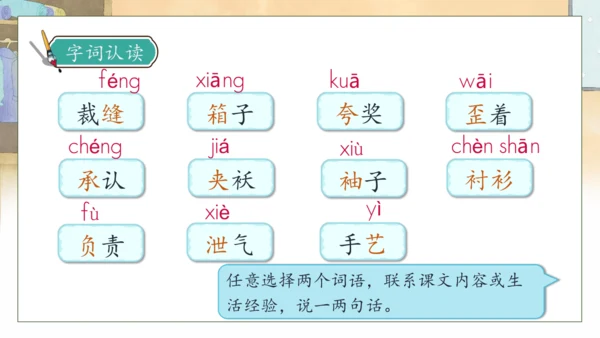 【核心素养】部编版语文三年级下册-25. 慢性子裁缝和急性子顾客 第1课时（课件）