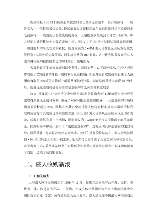 毒丸计划在中国反并购中的使用样稿