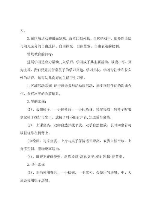 关于教师个人计划幼儿园5篇