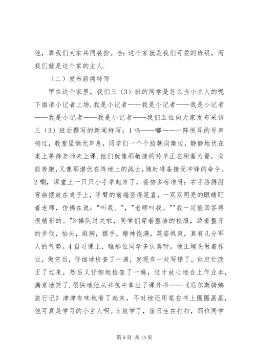 争做校园小主人倡议书.docx