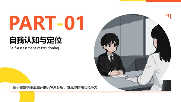 橙黄色像素插画风格大学生职业规划PPT模板
