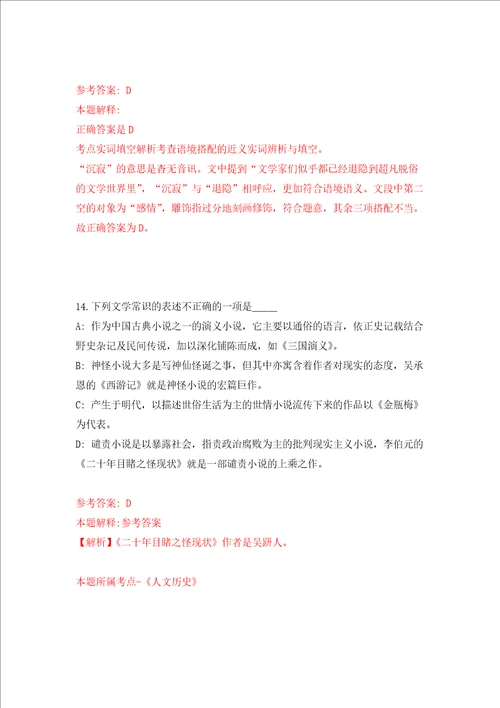 2022广东惠州市龙门县公开招聘硕博士人才和专业技术人才77人押题卷第5卷