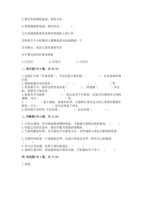 部编版四年级上册道德与法治期末测试卷完整.docx