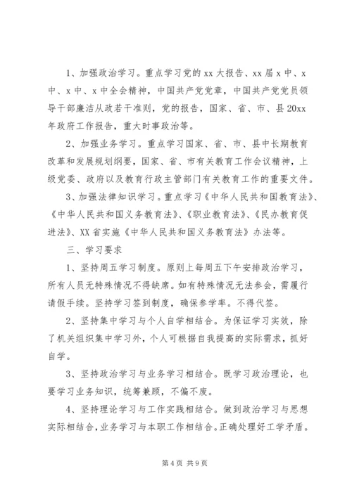 机关个人学习计划表.docx