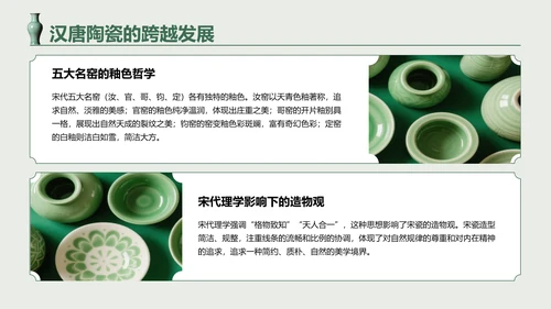 绿色国风中国陶瓷艺术赏析PPT模板
