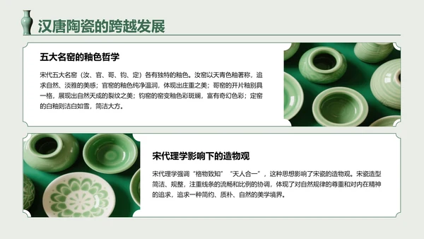绿色国风中国陶瓷艺术赏析PPT模板