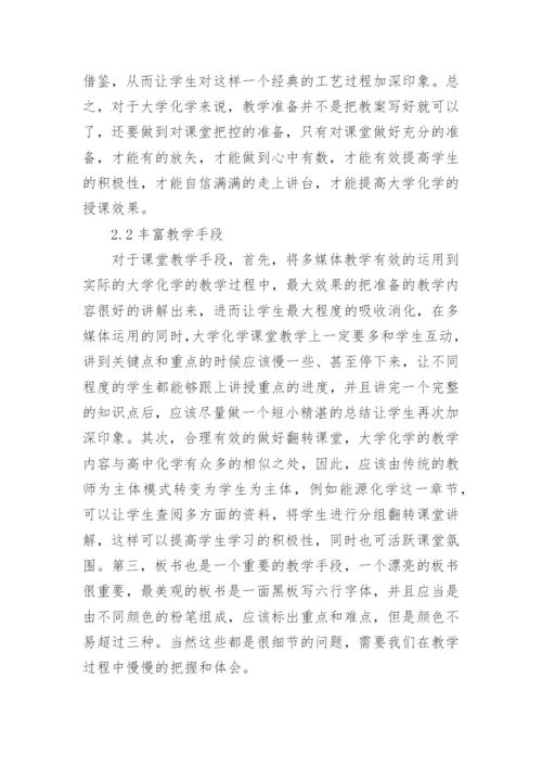 应用型本科大学化学教学改革研究论文.docx