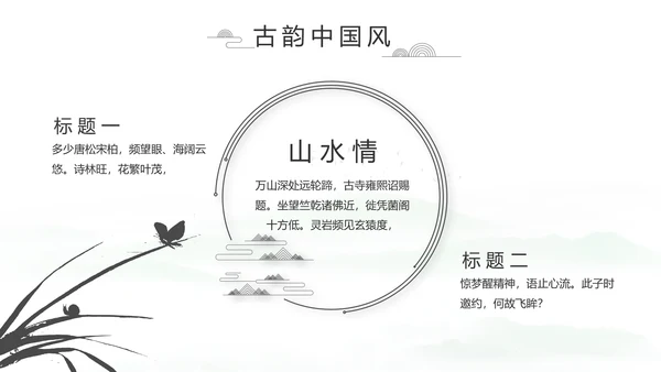 大气中国风党风廉政文化工作总结PPT
