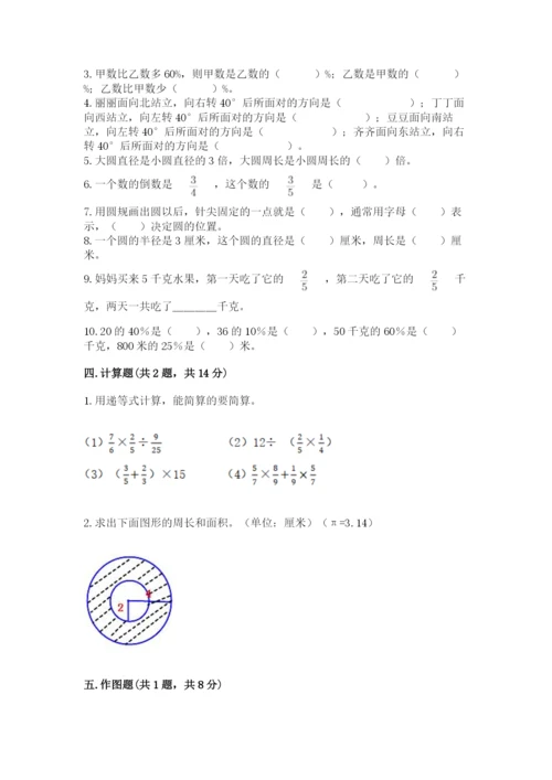 2022六年级上册数学期末考试试卷及答案1套.docx