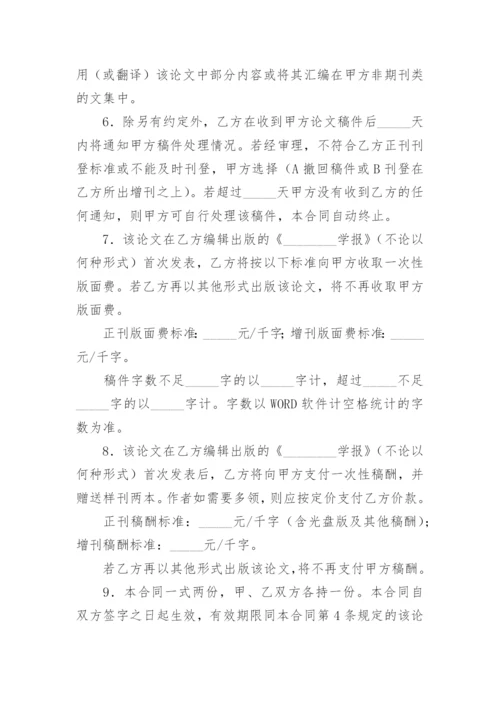 论文版权转让合同编辑精选范文.docx