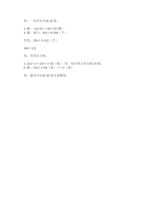 北师大版三年级下册数学期中测试卷加下载答案.docx