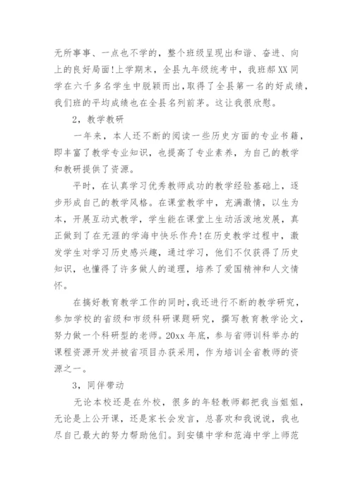 最新初中历史教师述职报告.docx