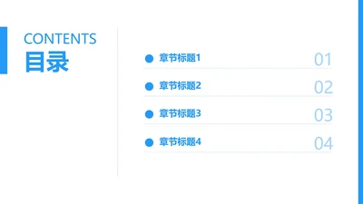 简约圆点目录页PPT模板