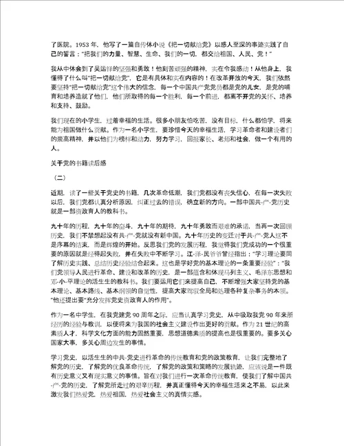 关于关于书法的读后感作文优秀精选