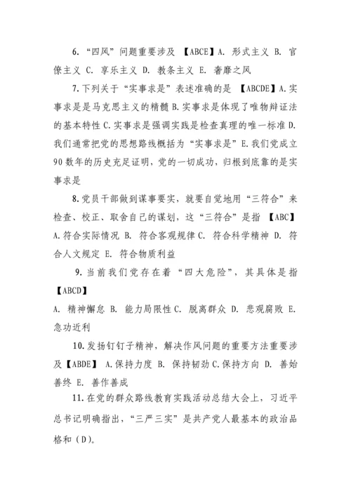 2023年三严三实知识竞赛试题全.docx