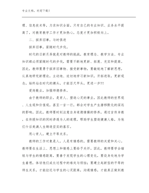 新教师培训教师的心得体会优选例文29篇合集.docx