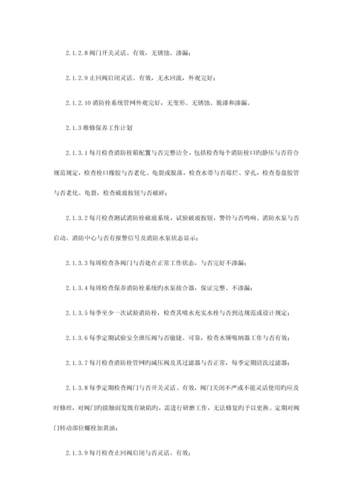 消防维保项目及质量标准.docx