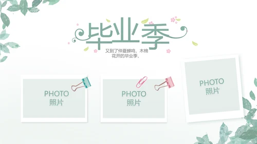 致青春毕业季青春毕业纪念册PPT