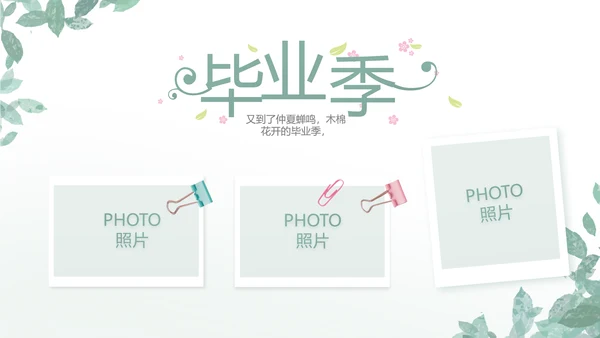 致青春毕业季青春毕业纪念册PPT