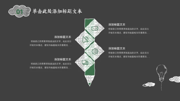 黑板背景灯泡粉笔手绘风教师说课通用PPT模板