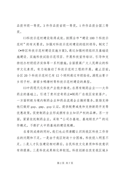 区长在全区科学技术大会上的讲话.docx