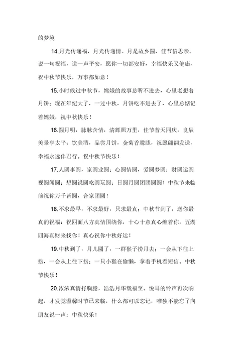 新整理有关于中秋节的词语60句